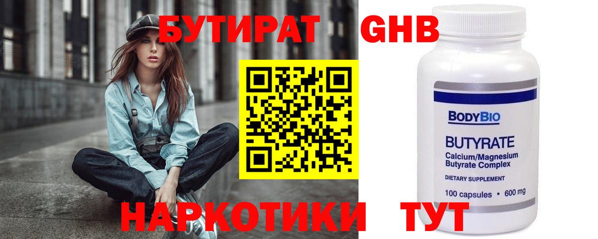 БУТИРАТ жидкий экстази  Вход с VPN  Богданович 