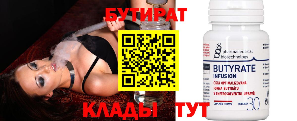 БУТИРАТ бутик Богданович