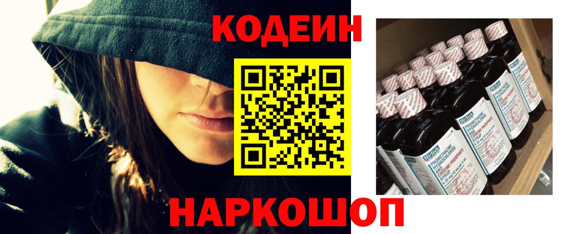 Кодеиновый сироп Lean напиток Lean (лин)  Вход с VPN  Богданович 