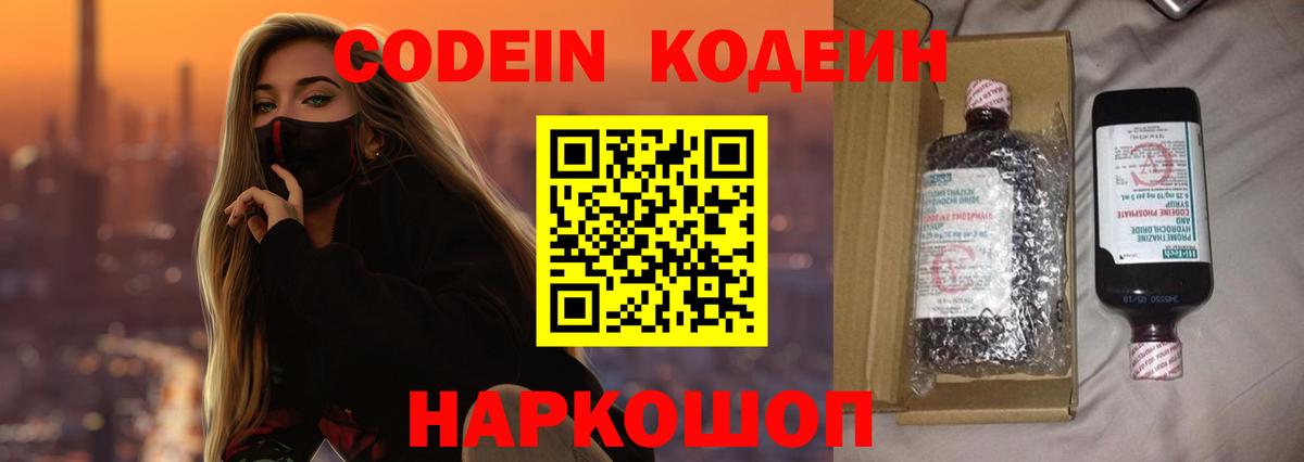 Кодеин напиток Lean (лин) Богданович