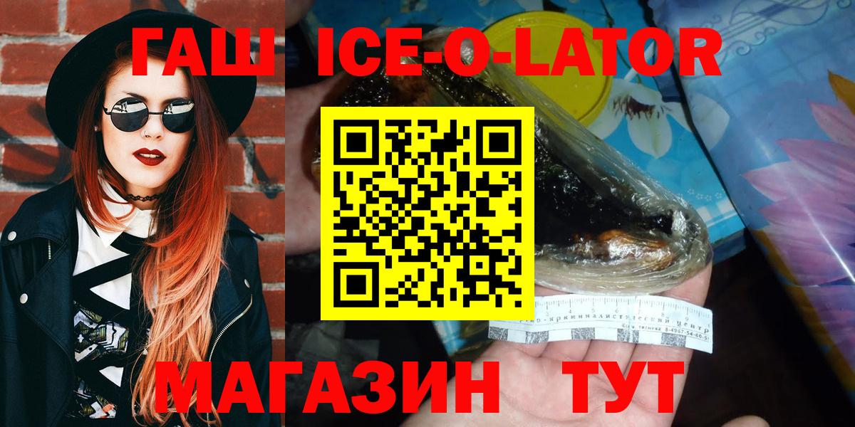 ГАШИШ Ice-O-Lator Богданович