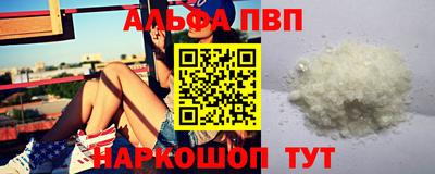 альфа пвп Добрянка
