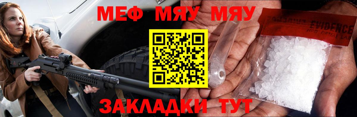МЯУ-МЯУ  Вход с VPN  Мефедрон  Мефедрон VHQ  Меф VHQ  Богданович 