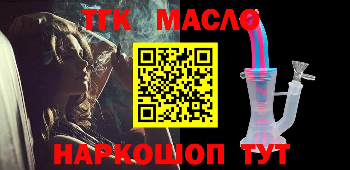 Богданович  Дистиллят ТГК THC oil  Вход с VPN 