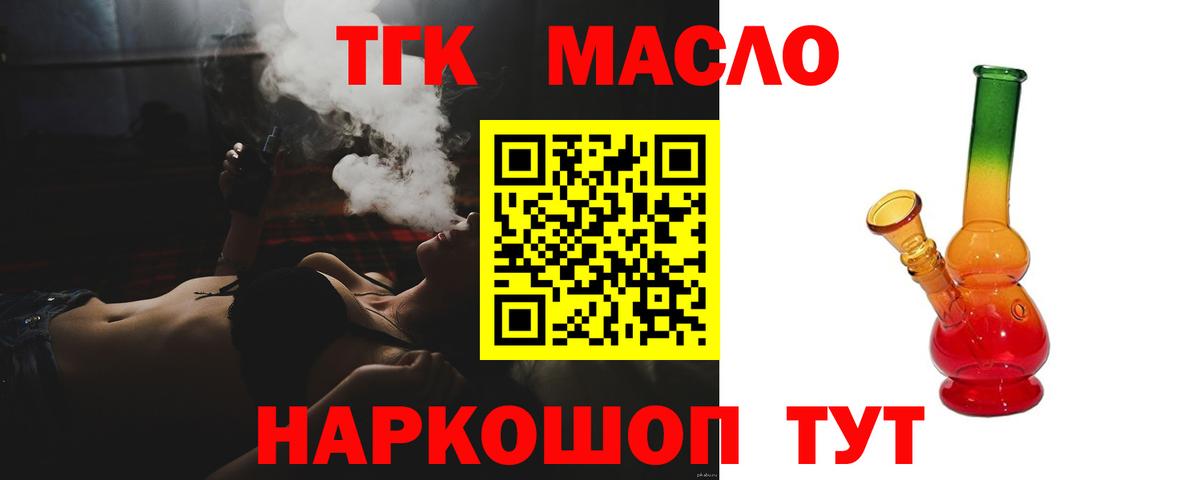 ТГК THC oil Богданович